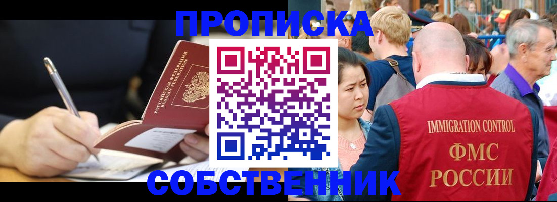 прописка в квартире в Новоаннинском