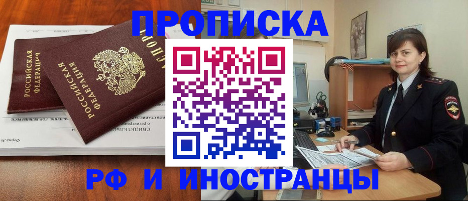 прописка регистрация в Новоаннинском